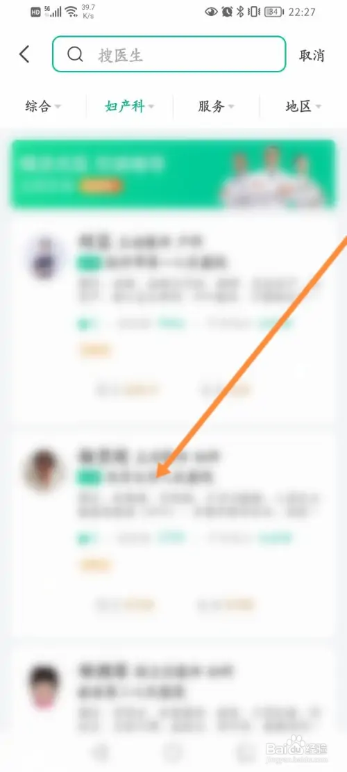 医鹿软件如何找专家