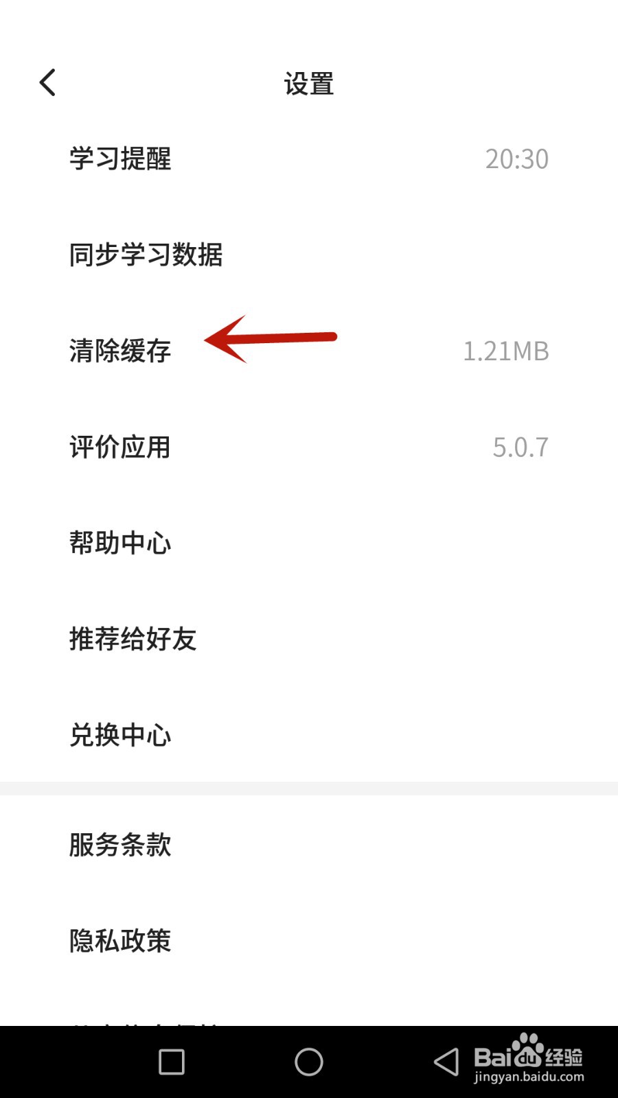 怎么清除不背单词软件缓存