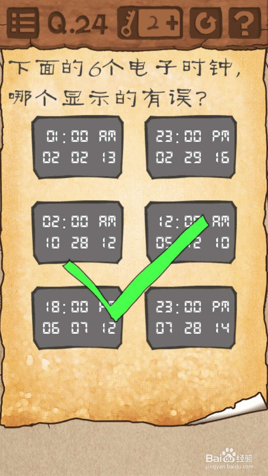 最囧游戏3第21至第30关的攻略