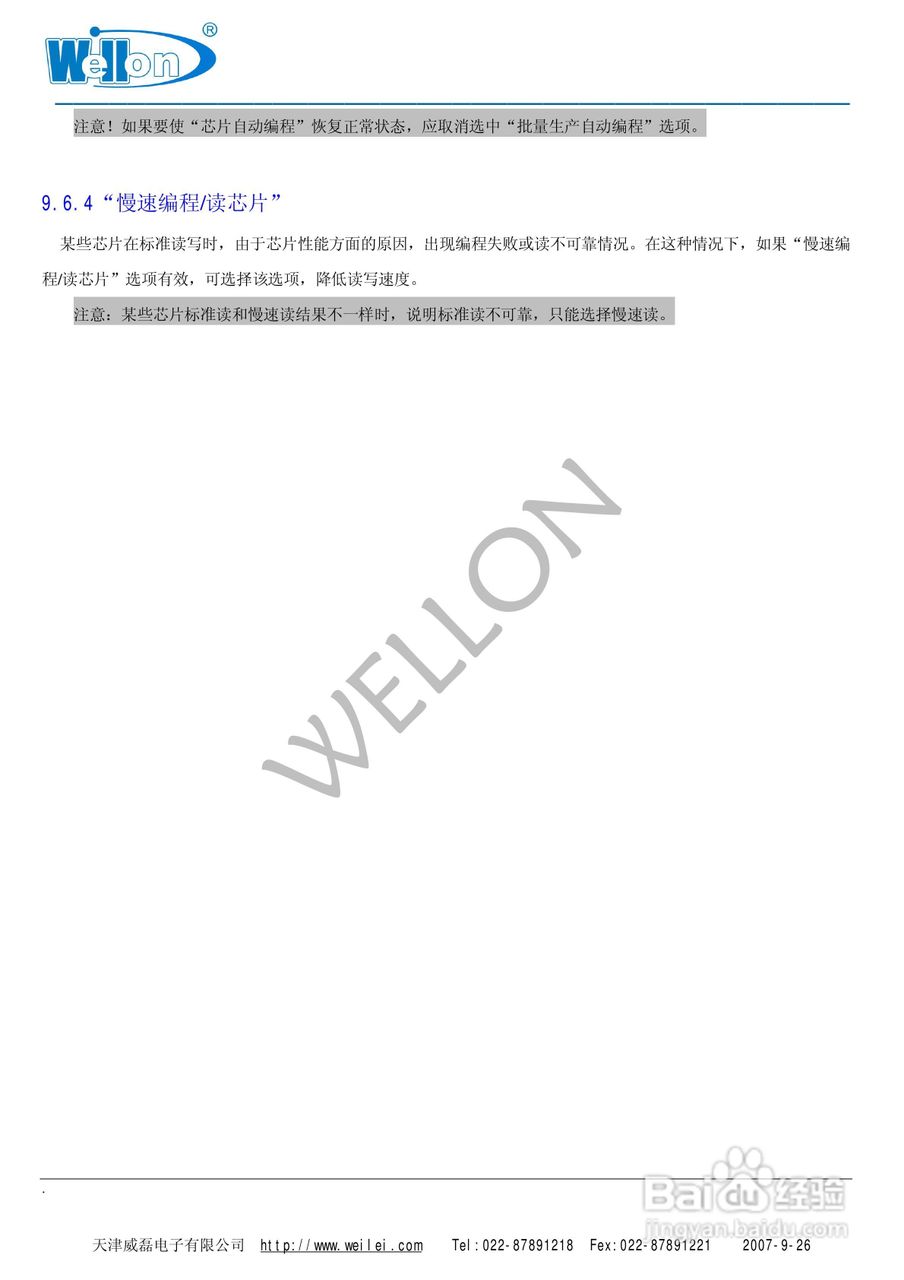 Wellon（威龙）VP-380编程器使用说明书:[4]