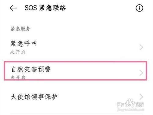 怎么设置oppok9pro地震预警