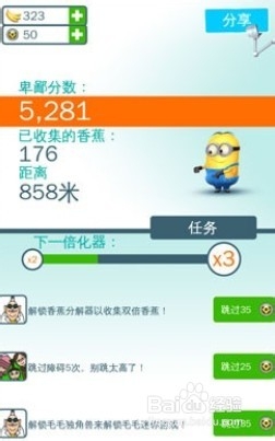 《卑鄙的我》游戏攻略