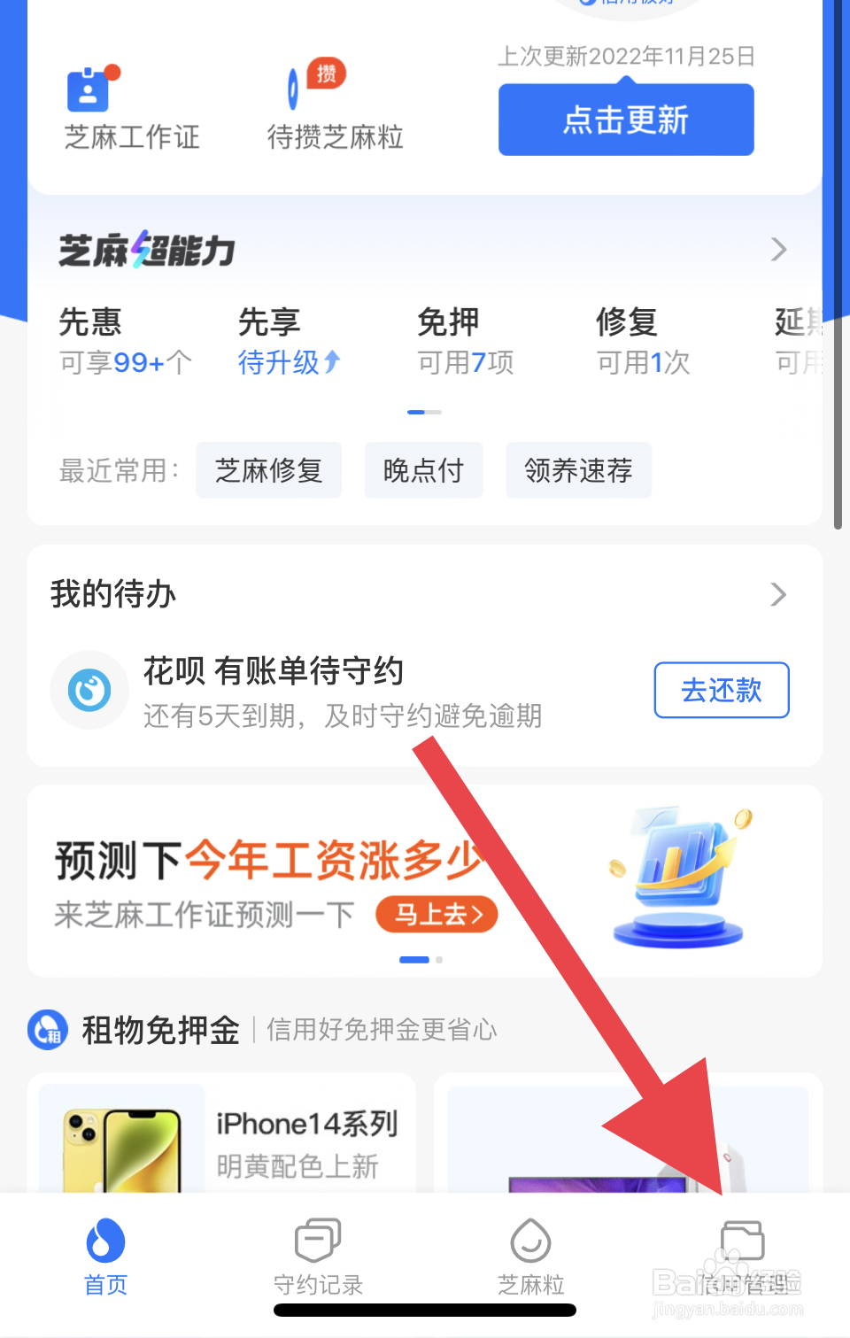 芝麻分怎么提高