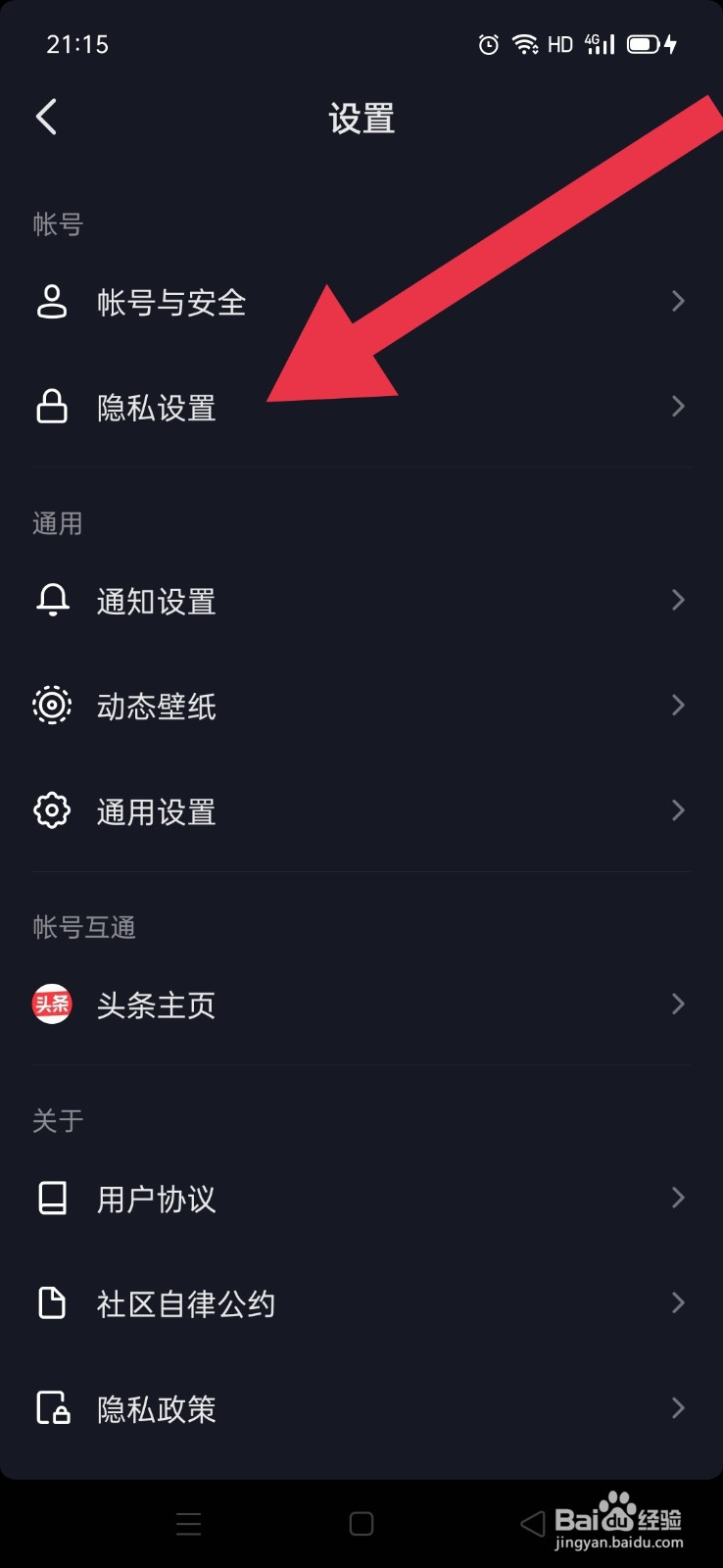 抖音如何拒绝别人私信自己
