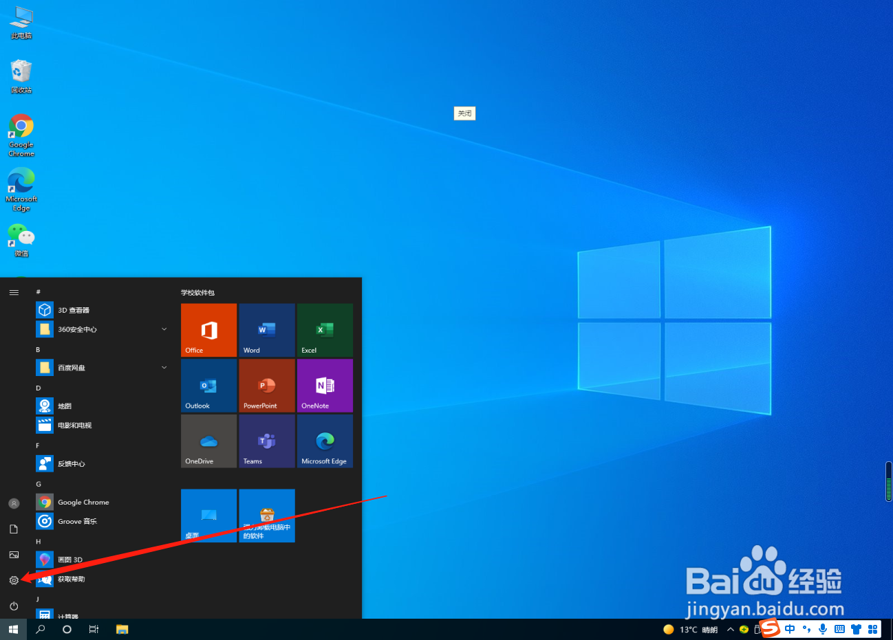 <b>win10欢迎使用Windows体验怎么关闭</b>