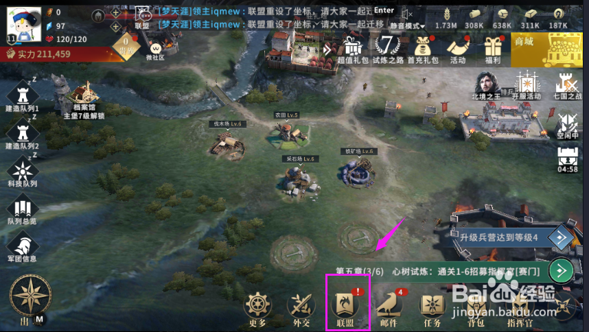权力的游戏怎么联盟迁移
