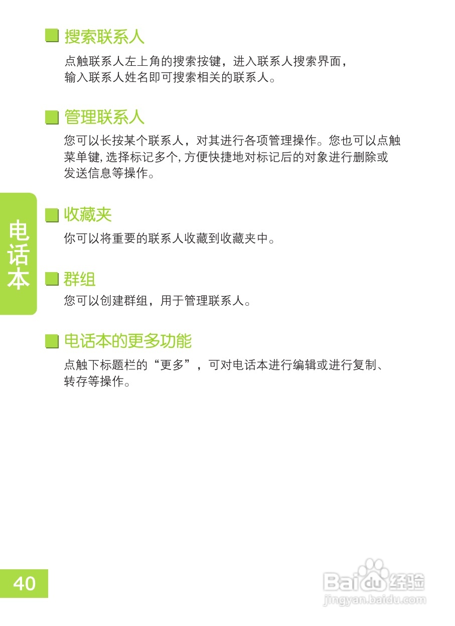 OPPO X903手机使用说明书:[5]