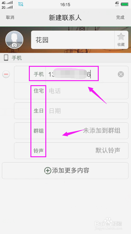 vivo手机怎么新建联系人?