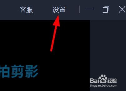 爱拍剪影中的进入编辑页面设置为鼠标左键双击