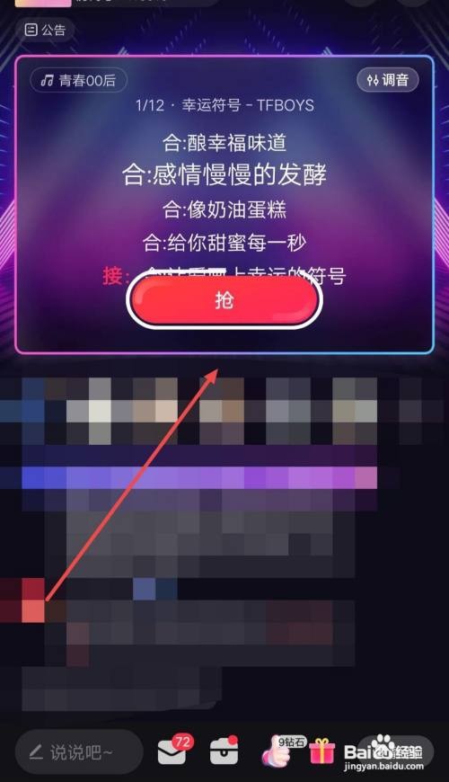 唱吧APP怎样抢唱歌曲