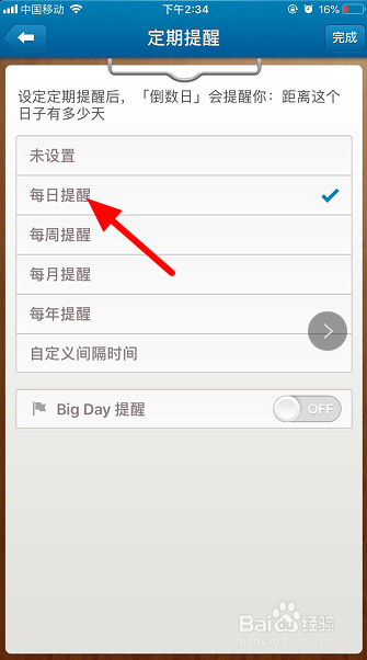 手机考试倒计时怎么设置