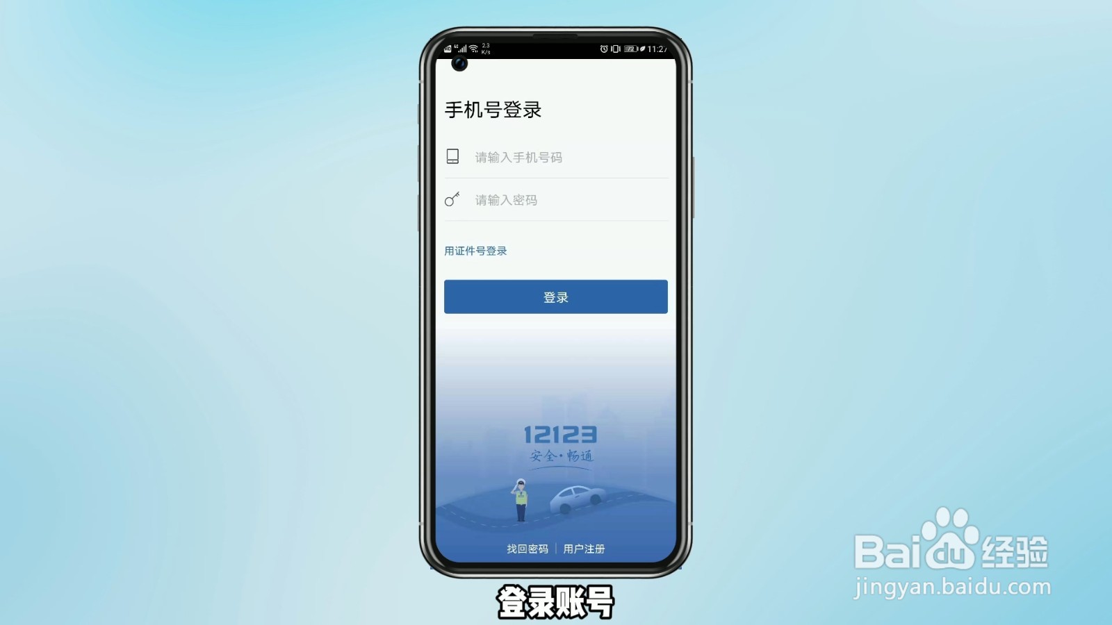 一键挪车12123怎么用