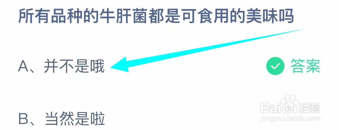 蚂蚁庄园小课堂2024年10月30日最新答案？