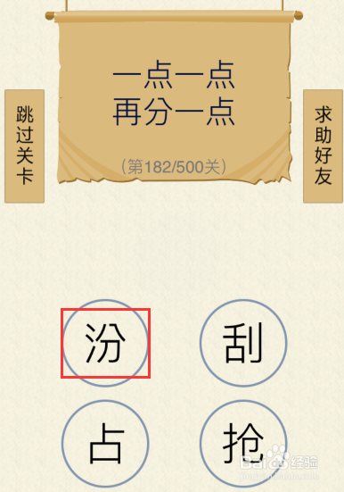 如何玩好我爱猜字谜第181关——第185关