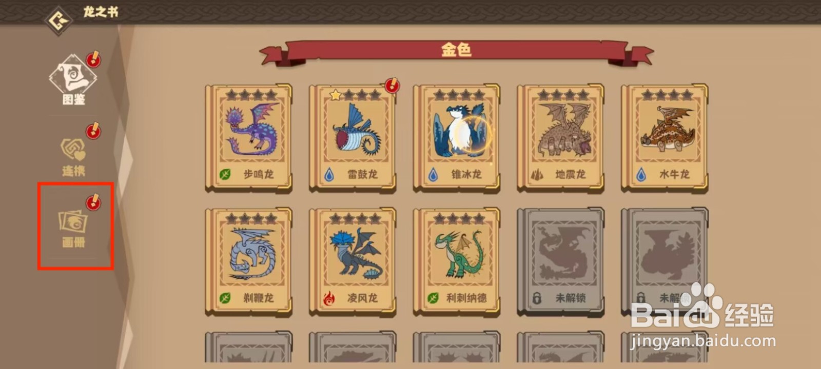 驯龙高手旅程如何领取雷鼓龙等级达到1星奖励？