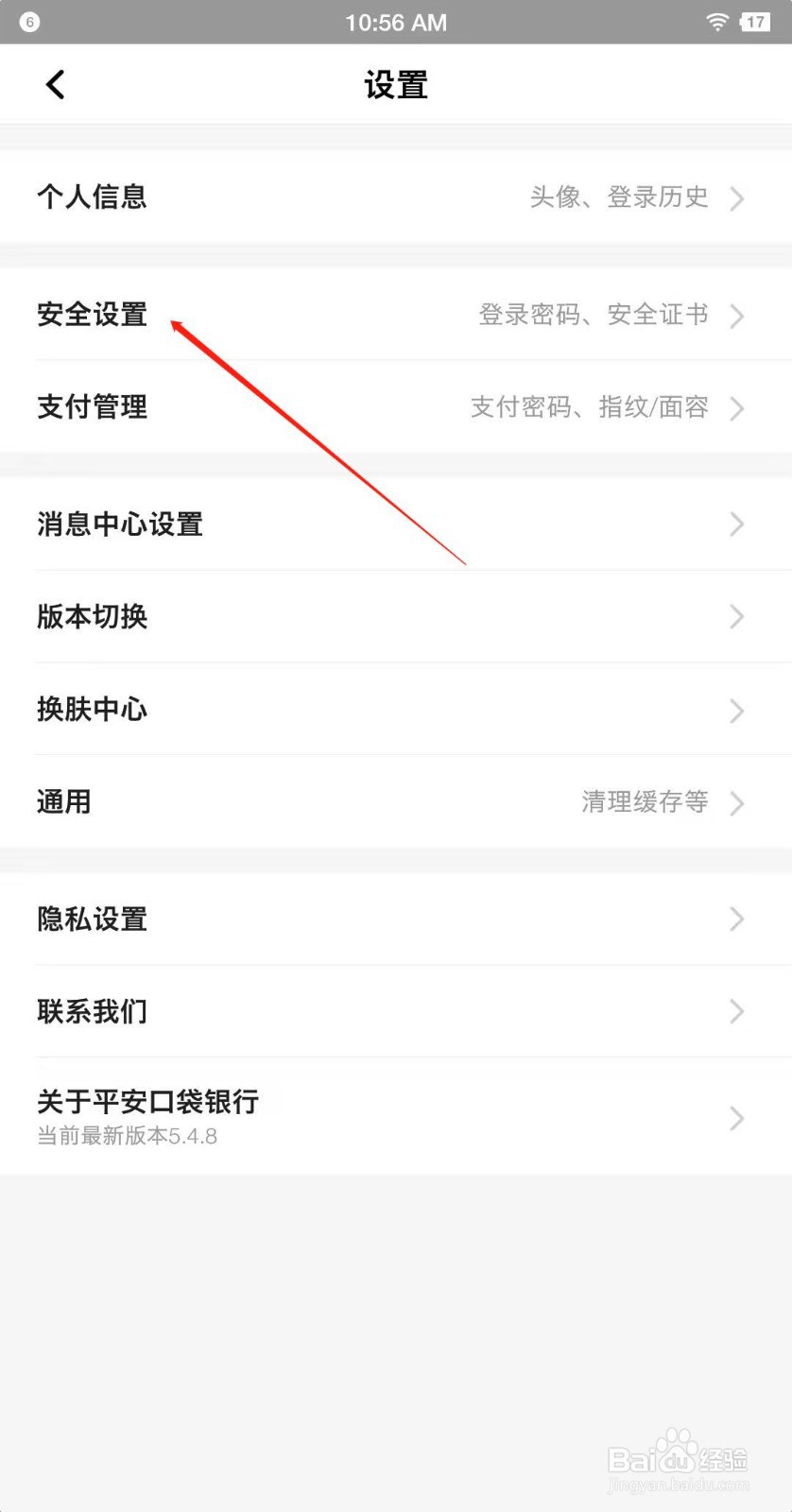 平安口袋银行怎么提高交易金额