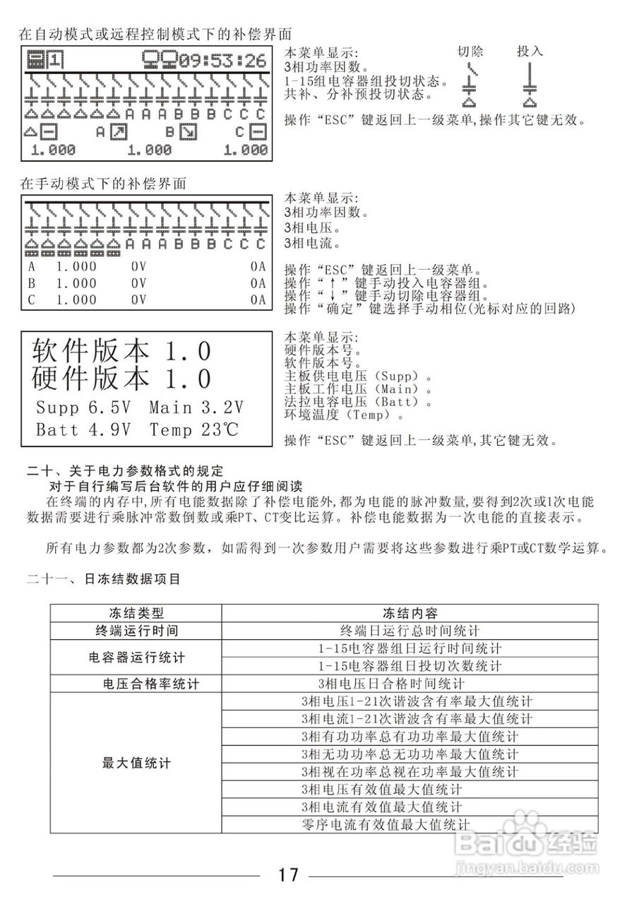 RPC3000S系列配电监测计量终端使用说明书:[2]