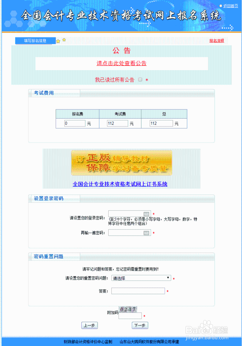 广西初级会计职称考试报名入口及报考操作流程