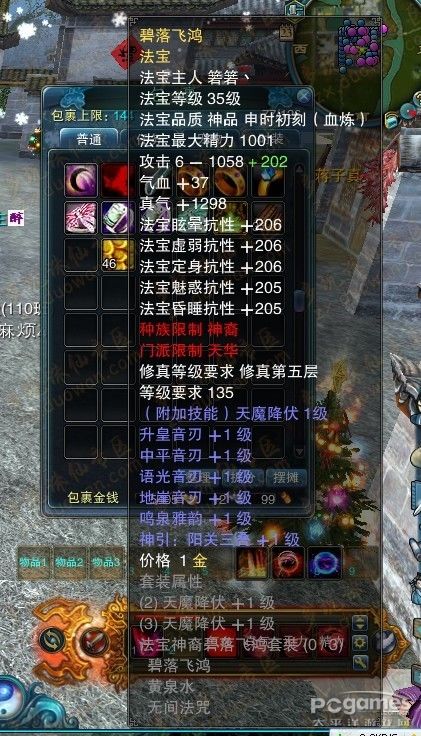 极品门派法宝推介平抗205+的碧落飞鸿
