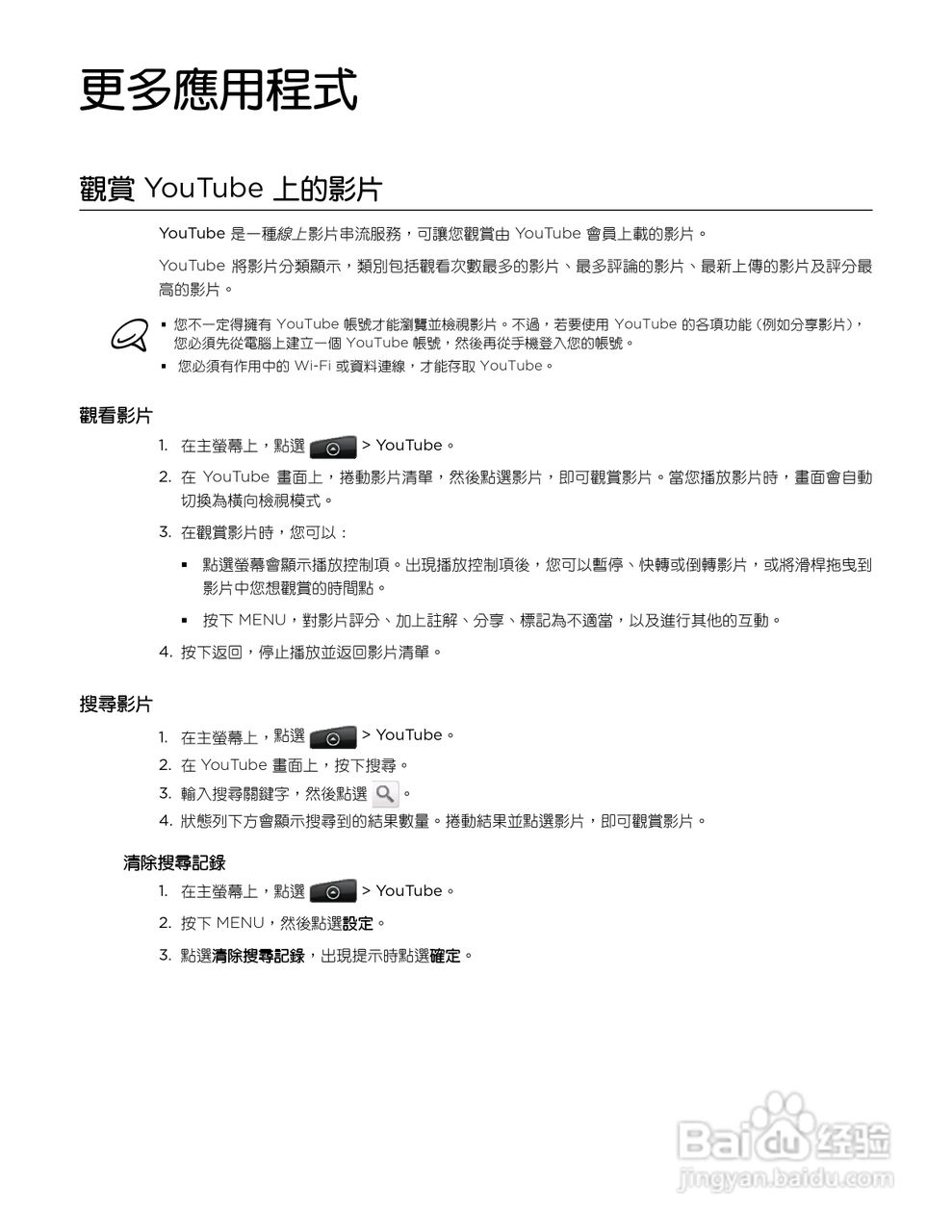 多普达HTC Aria A6380手机使用说明书:[19]