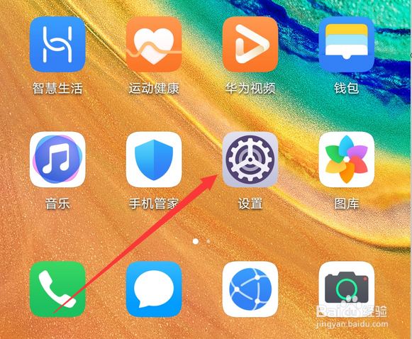 华为手机怎么更新系统版本
