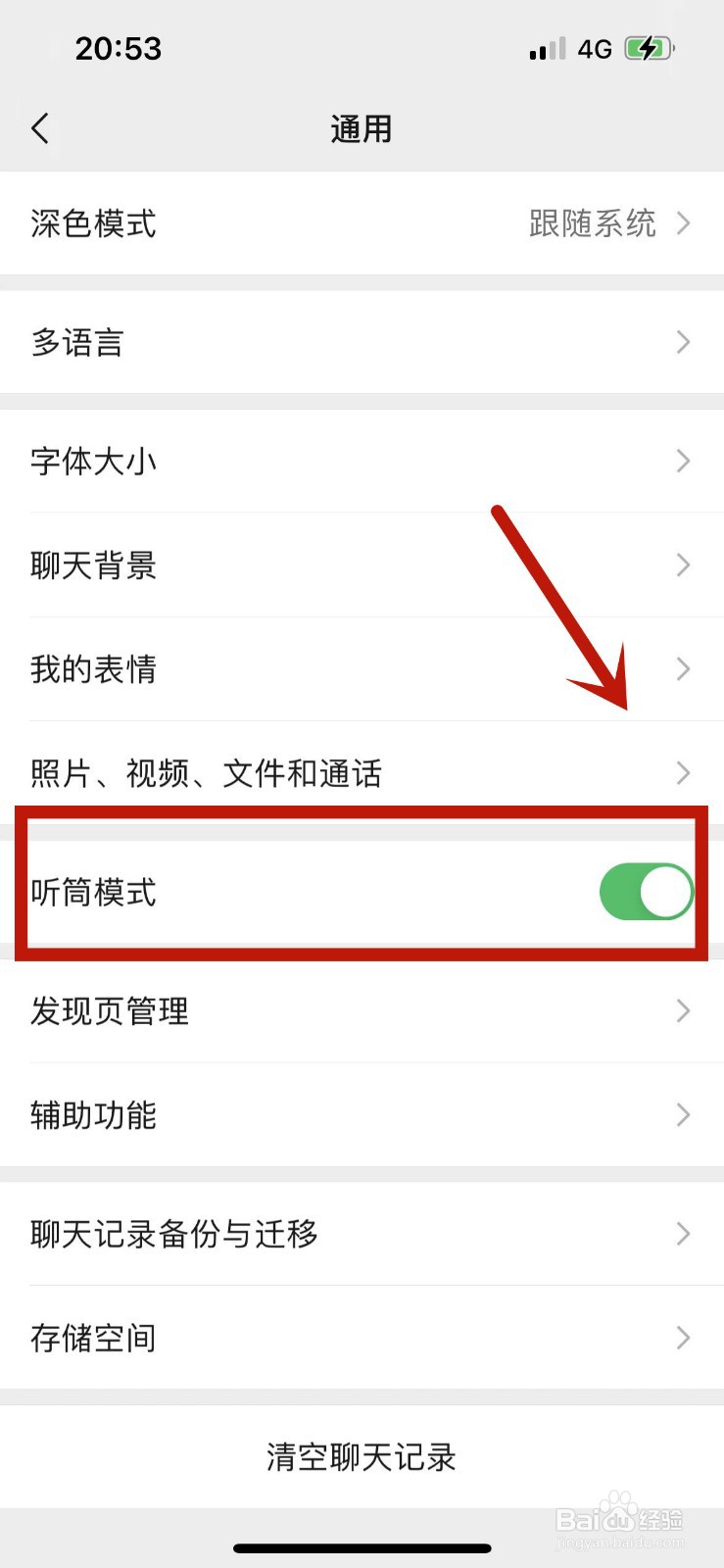 苹果13pro微信听筒模式声音小