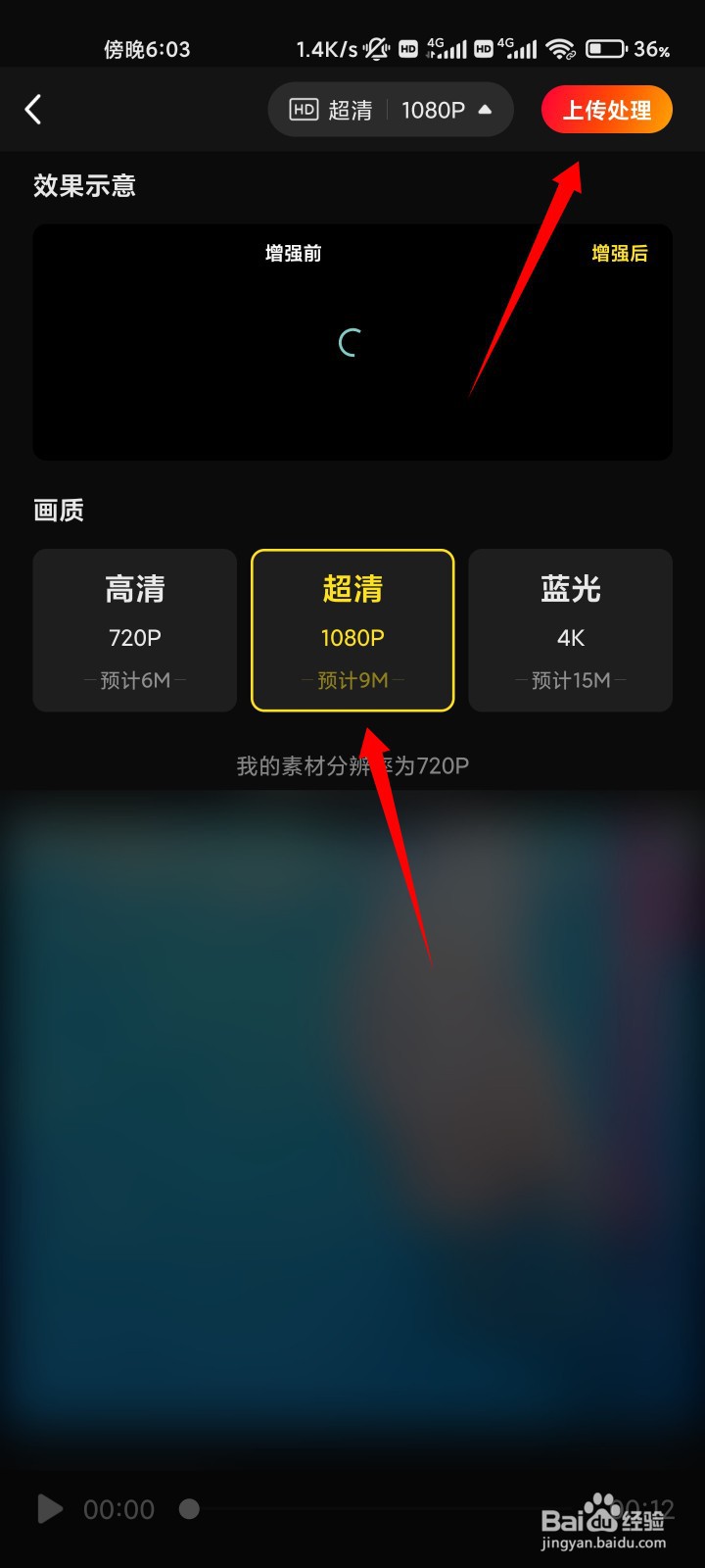 如何提高视频清晰度