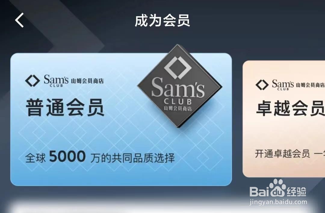 山姆会员卡怎么办理多少钱