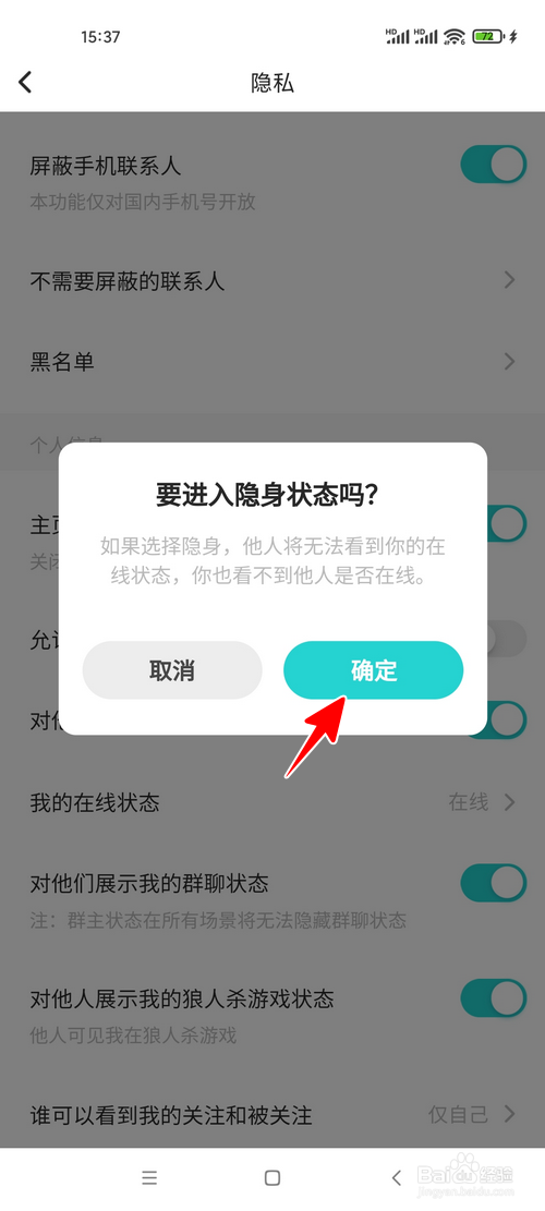 Soul怎样将在线状态设为隐身