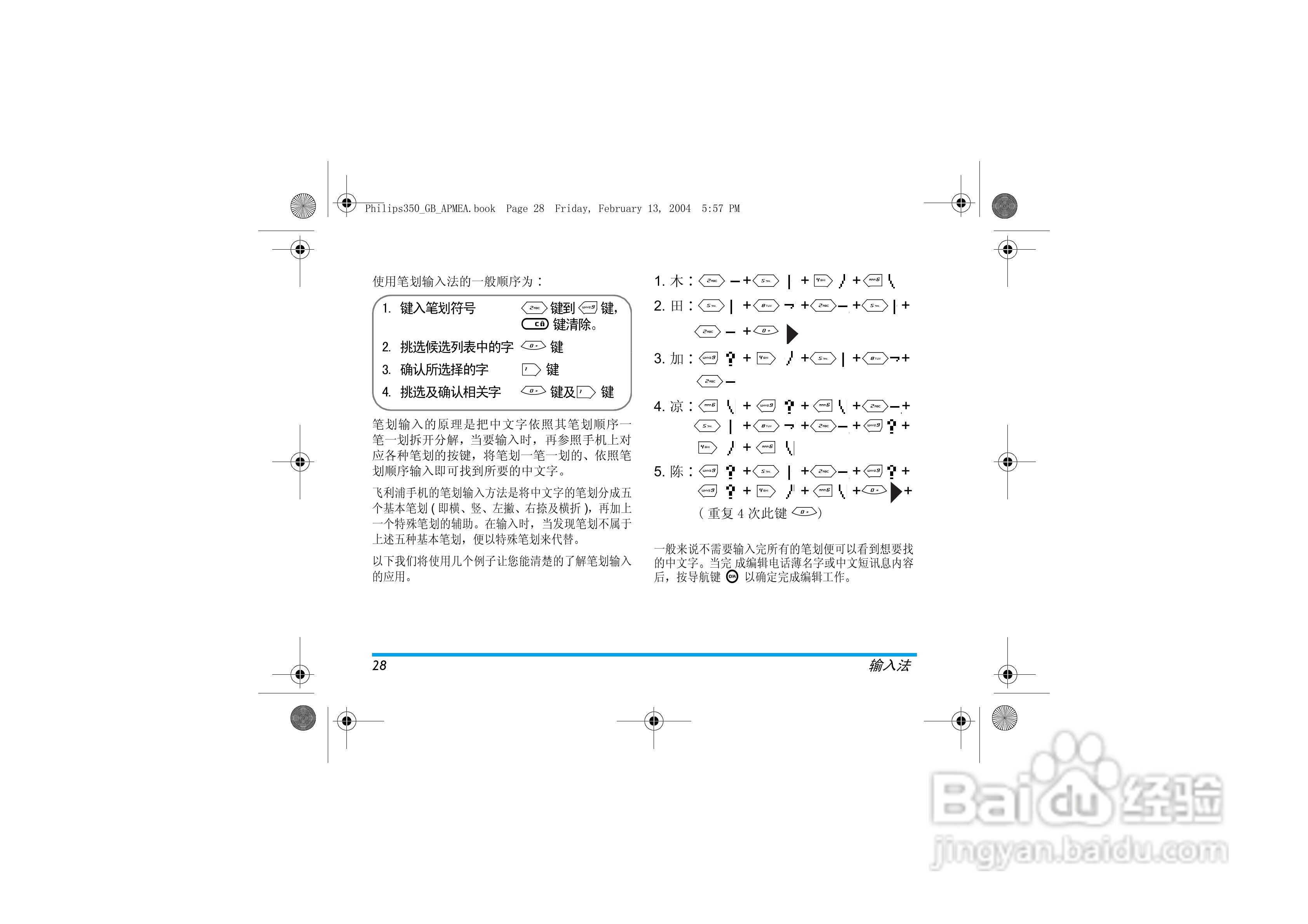 Philip飞利浦ct3508手机说明书:[3]