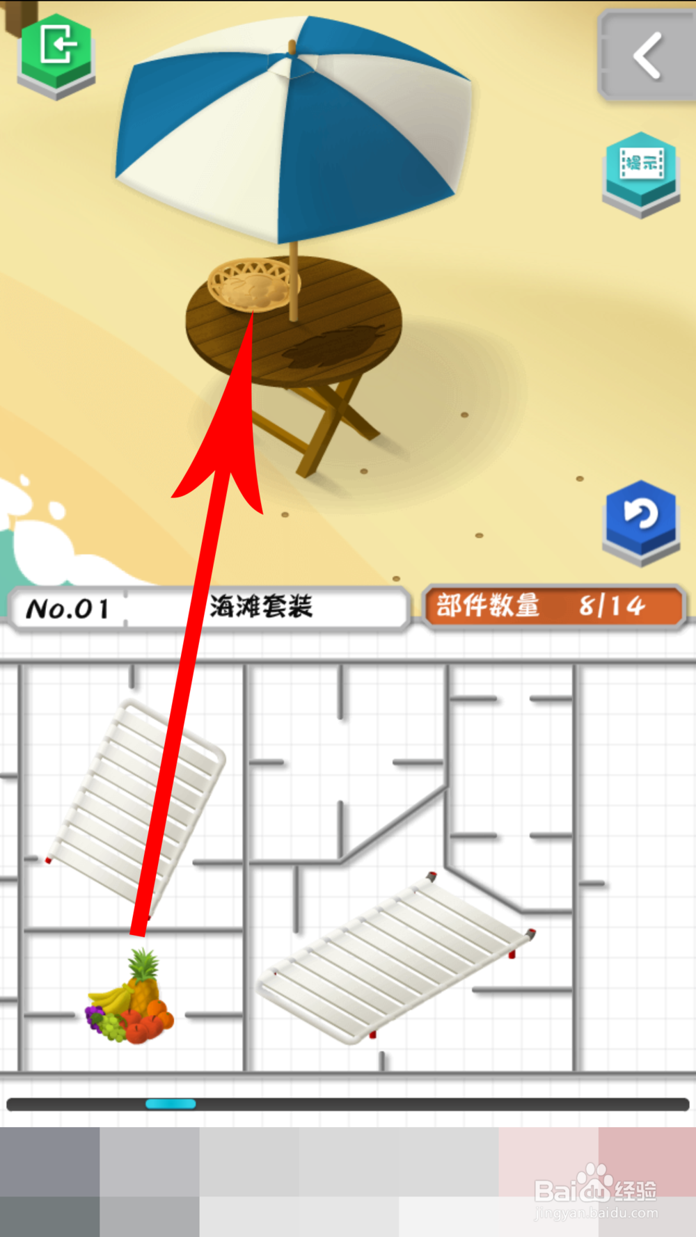 组合模型2第1关海滩套装攻略