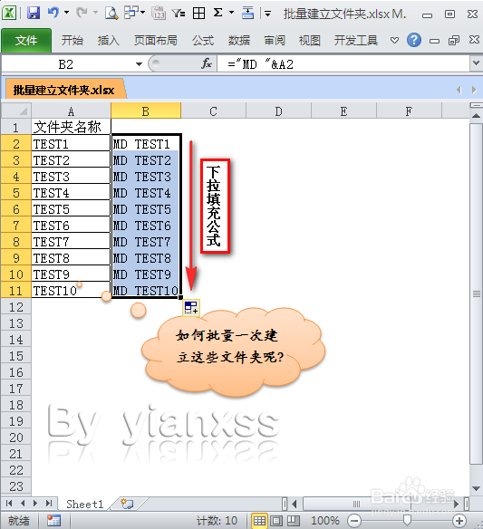 如何批量建立文件夹