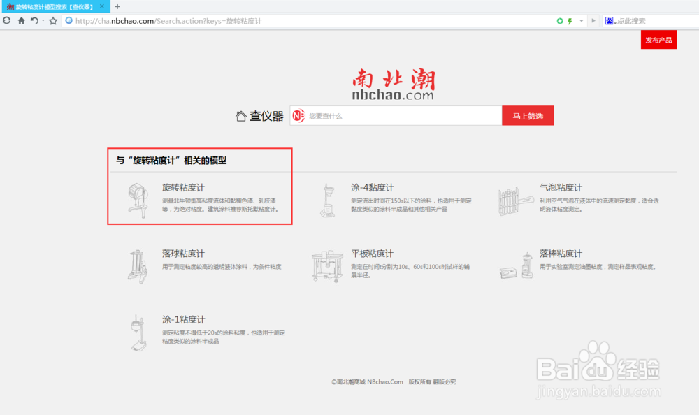 旋转粘度计如何快速选型（技巧方法）