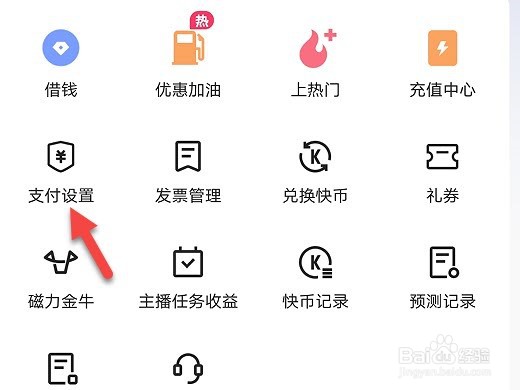 快手怎么设置支付密码