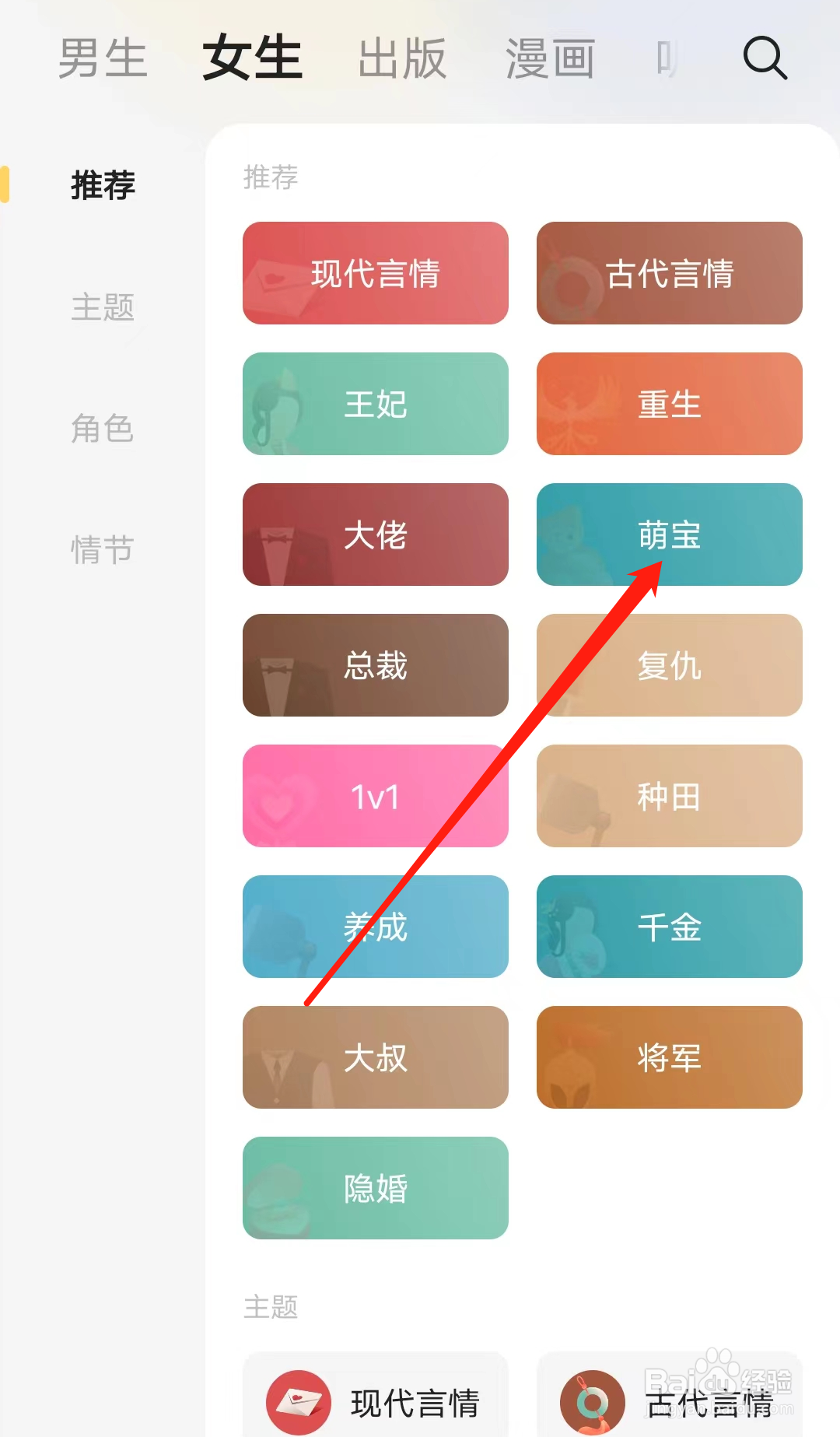 得间小说查看女生萌宝推荐分类