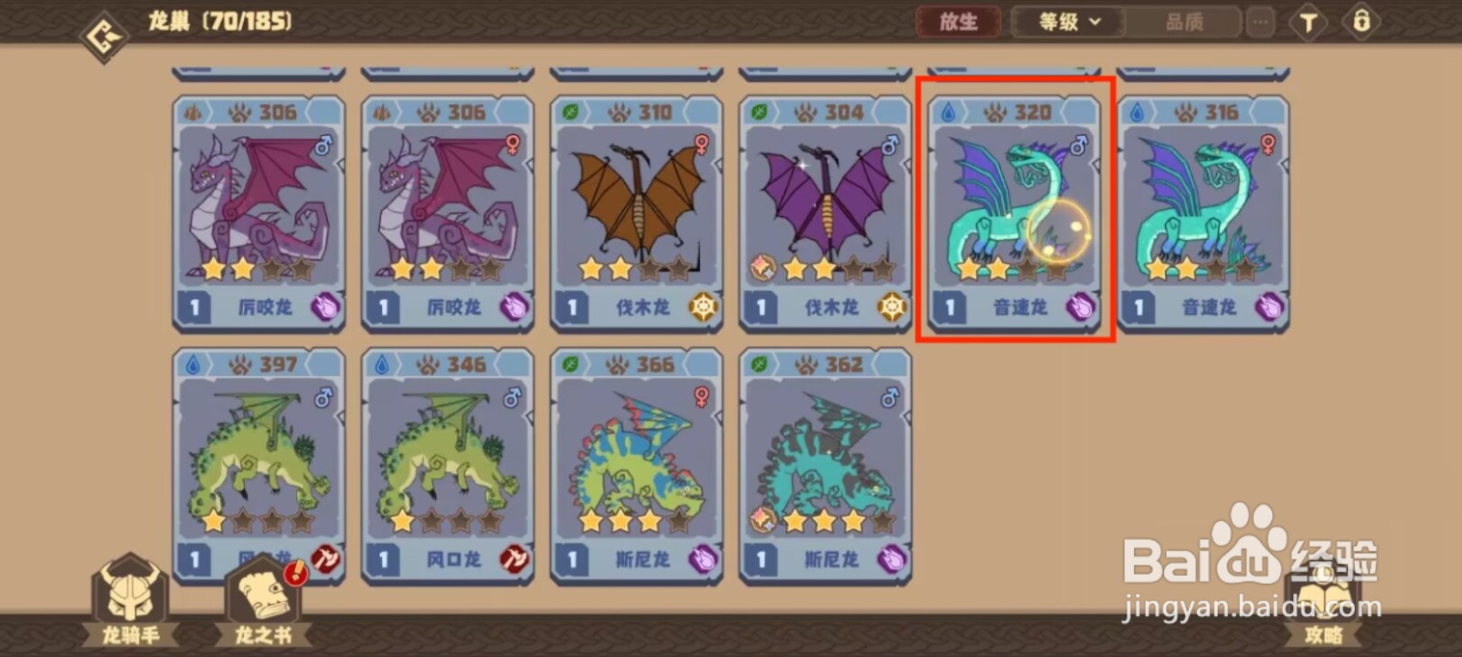 驯龙高手旅程如何升级音速龙？