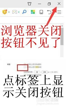 <b>360浏览器的关闭按钮不见了怎么解决</b>