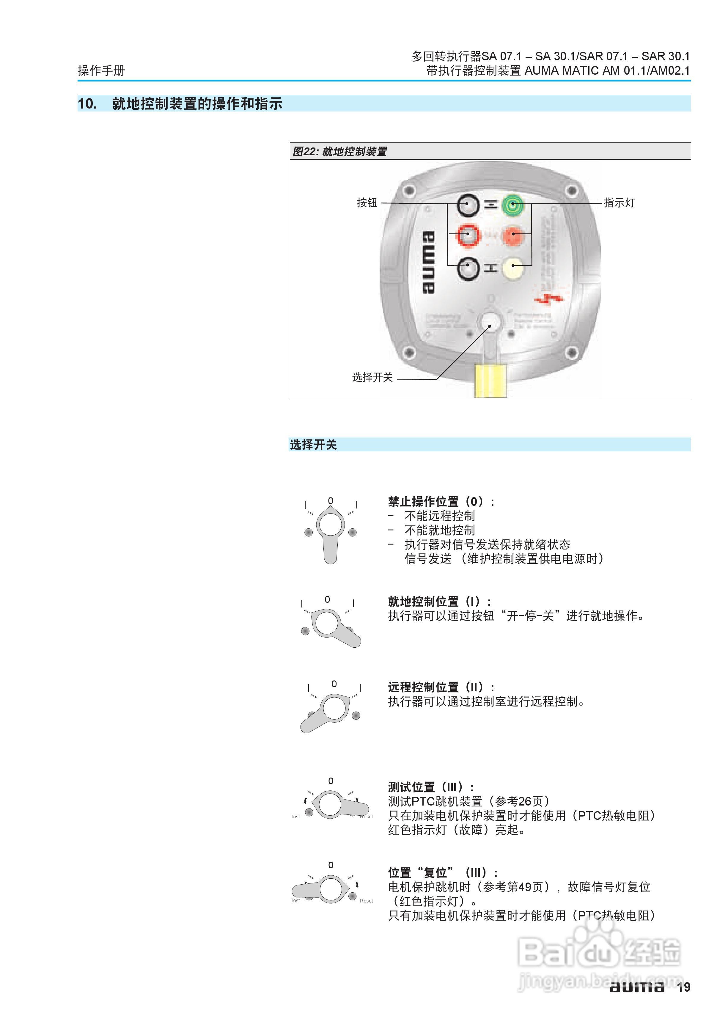 AUMA电动多回转执行器操作说明书:[2]