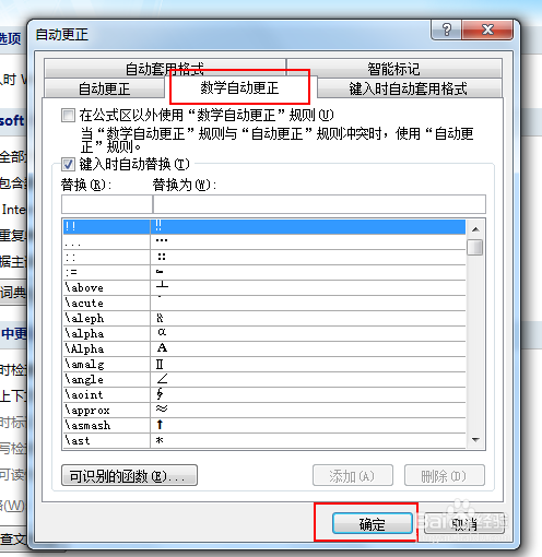 如何设置word2007自动更正数学运算公式