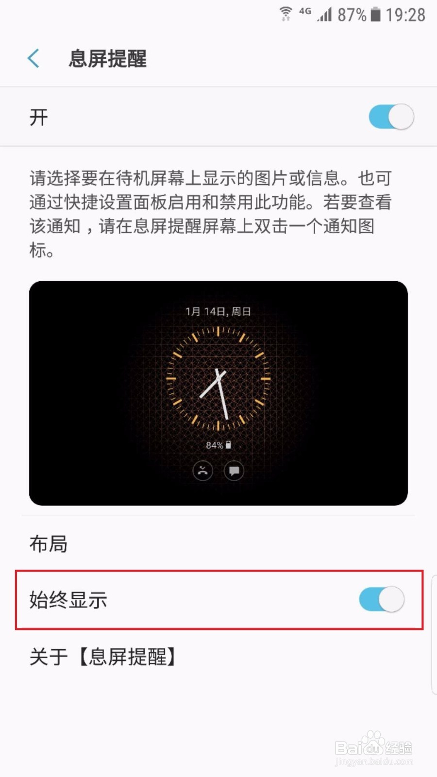 三星S7 S8如何设置和显示息屏画面