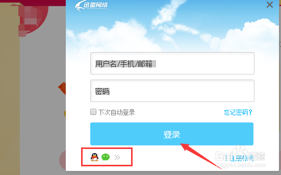 迅雷会员碎片怎么兑换