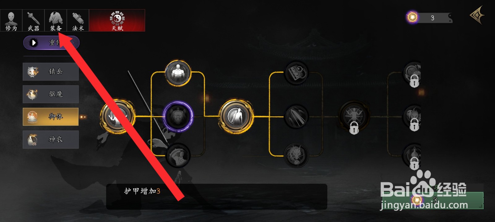 捕盗行纪如何卸下黄色幽冥护腿