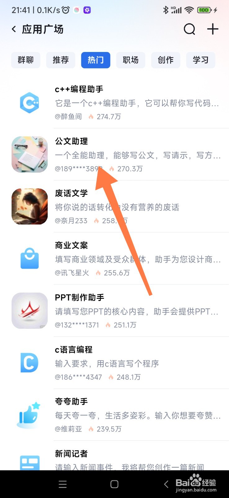 讯飞星火如何找到公文助理