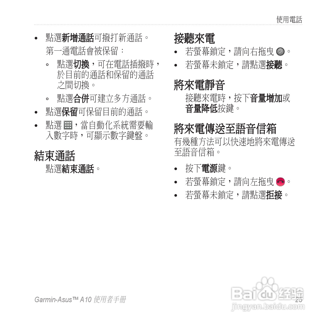 华硕Garmin-Asus A10手机使用说明书:[3]