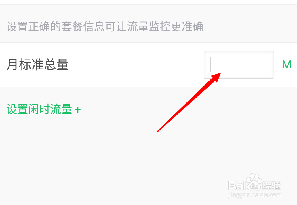 360手机卫士怎么设置流量套餐