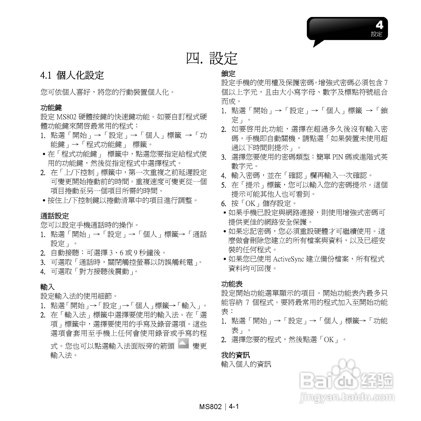 技嘉MS802手机使用说明书:[4]