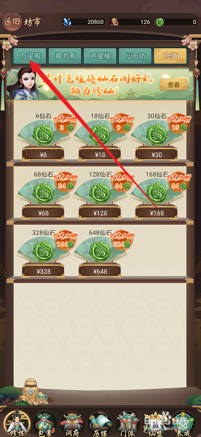 逍遥修真如何购买【一阶乾坤石图纸】