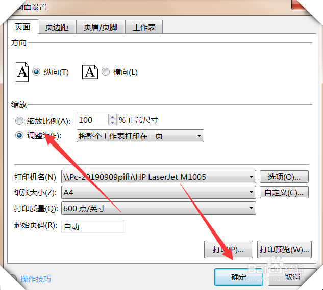 怎么将Excel表格打印到一张纸上