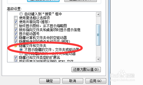 Windows7电脑如何显示已经隐藏的文件夹