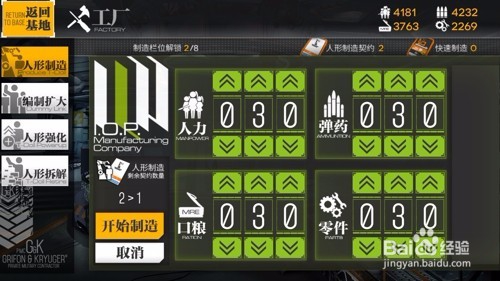 少女前线手游电脑版的攻略